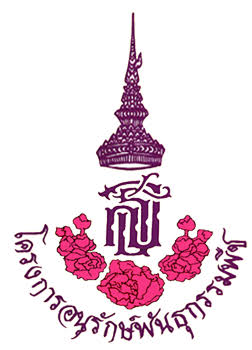 ตราสัญลักษณ์ อพ.สธ.